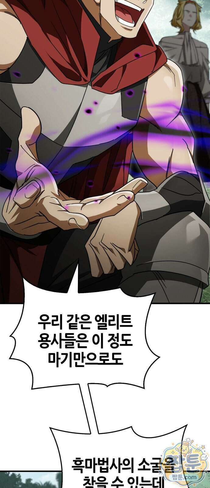 마왕인데 용사가 너무 많음 36화 39