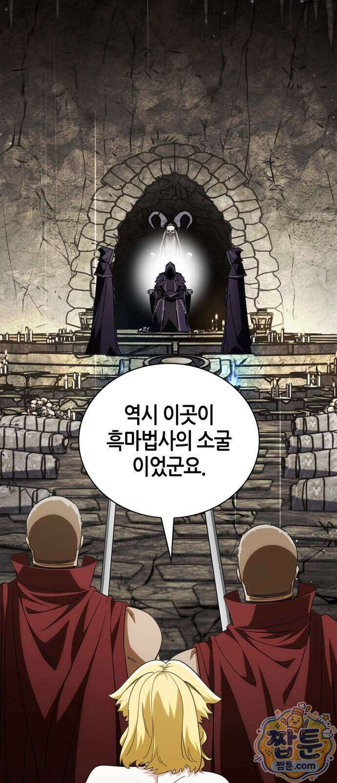 마왕인데 용사가 너무 많음 36화 43