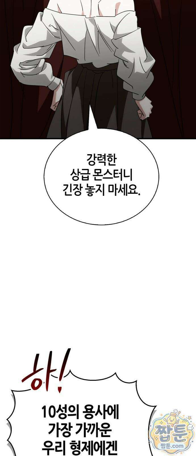 마왕인데 용사가 너무 많음 36화 44