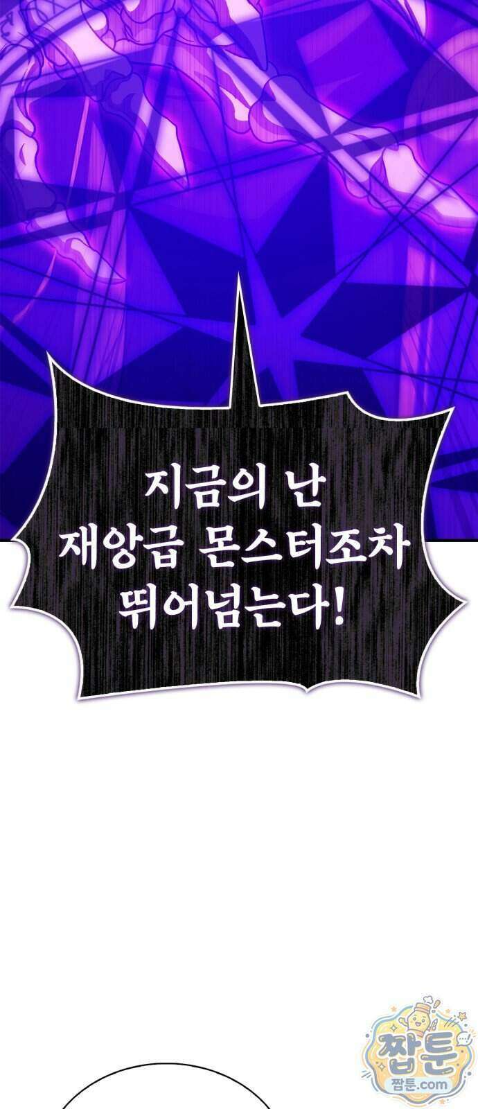 마왕인데 용사가 너무 많음 36화 49
