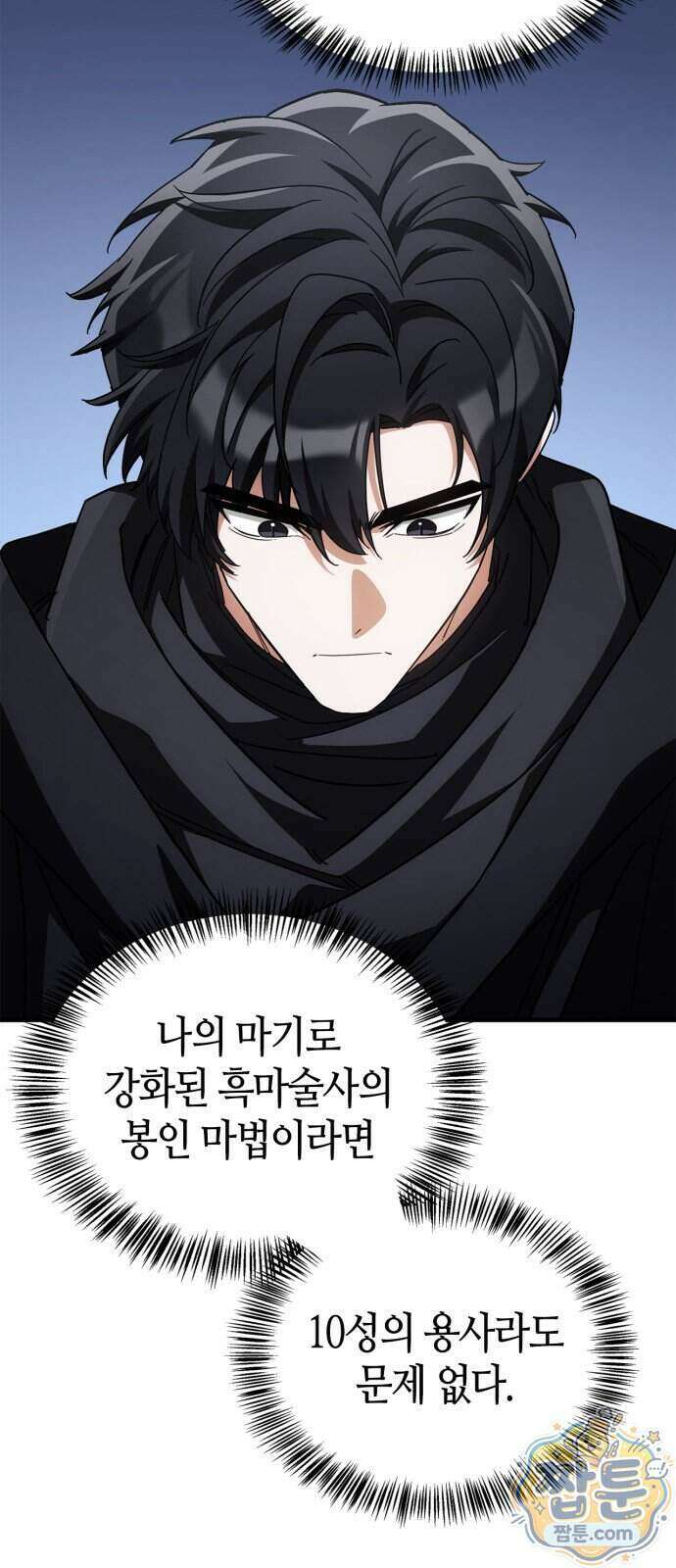 마왕인데 용사가 너무 많음 36화 53
