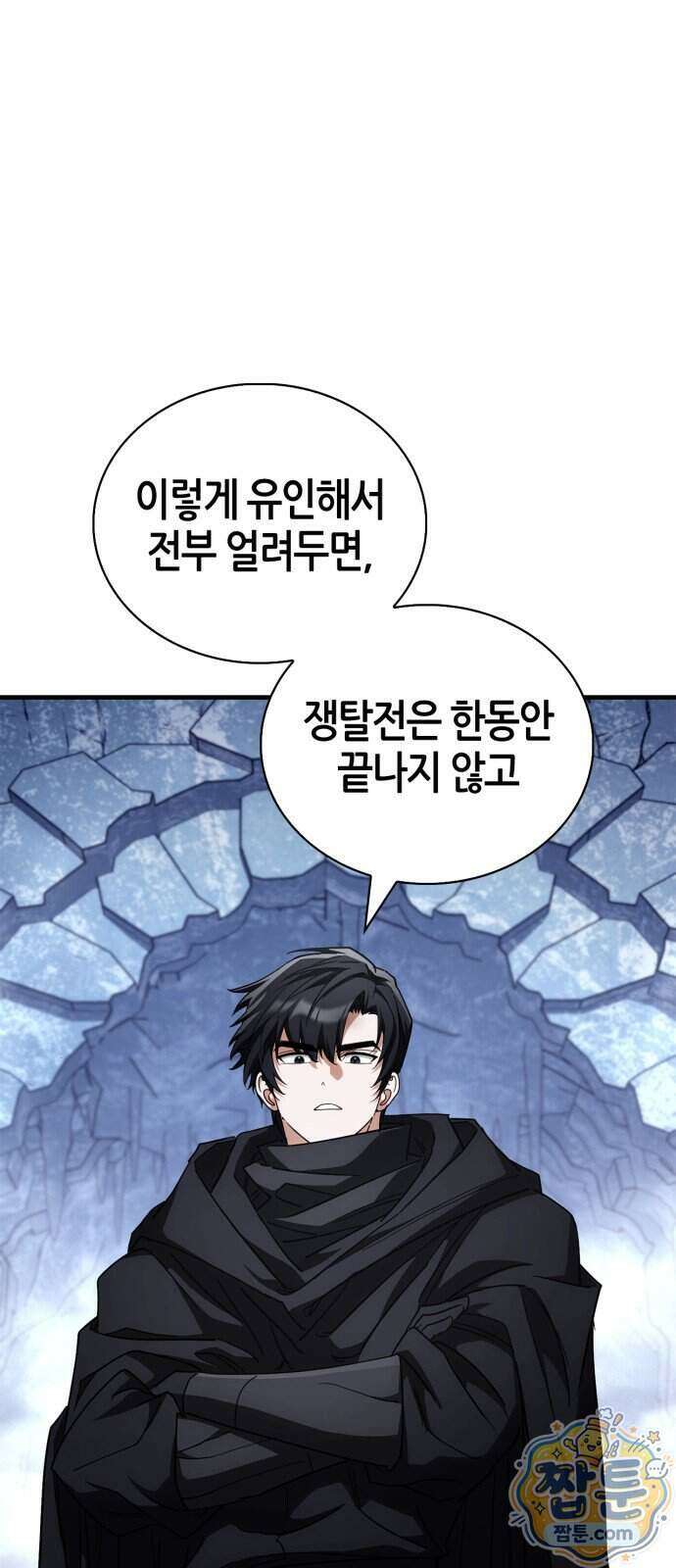 마왕인데 용사가 너무 많음 36화 54