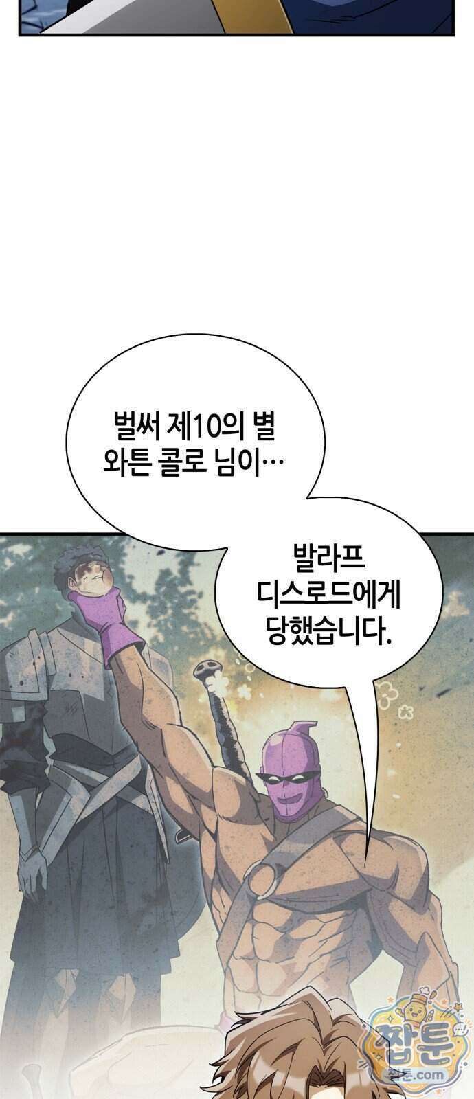 마왕인데 용사가 너무 많음 36화 58