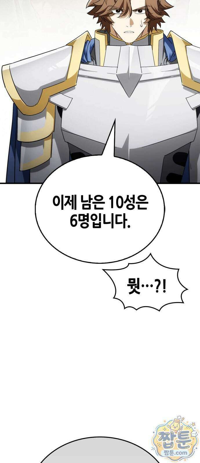 마왕인데 용사가 너무 많음 36화 59