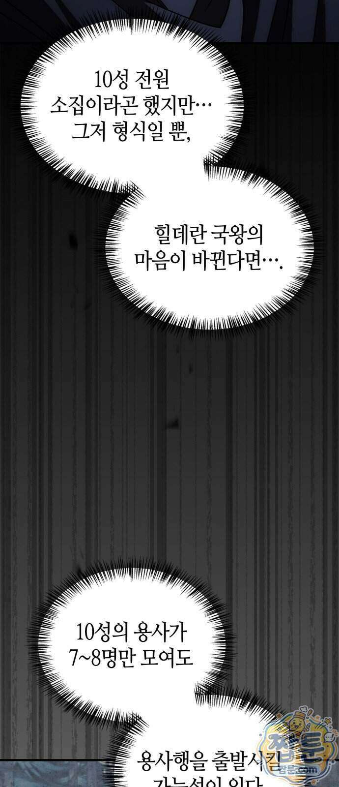 마왕인데 용사가 너무 많음 36화 61