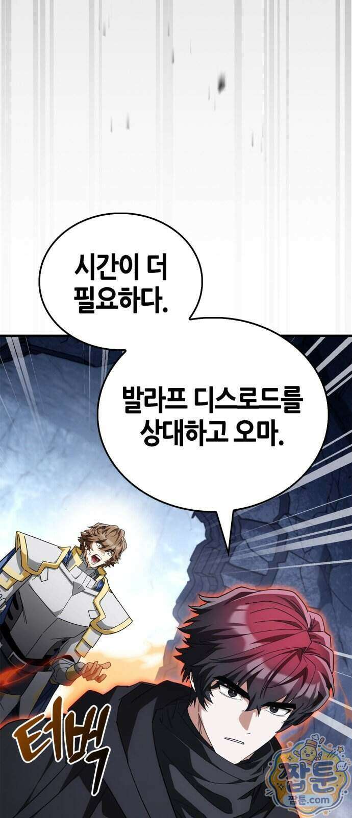 마왕인데 용사가 너무 많음 36화 63