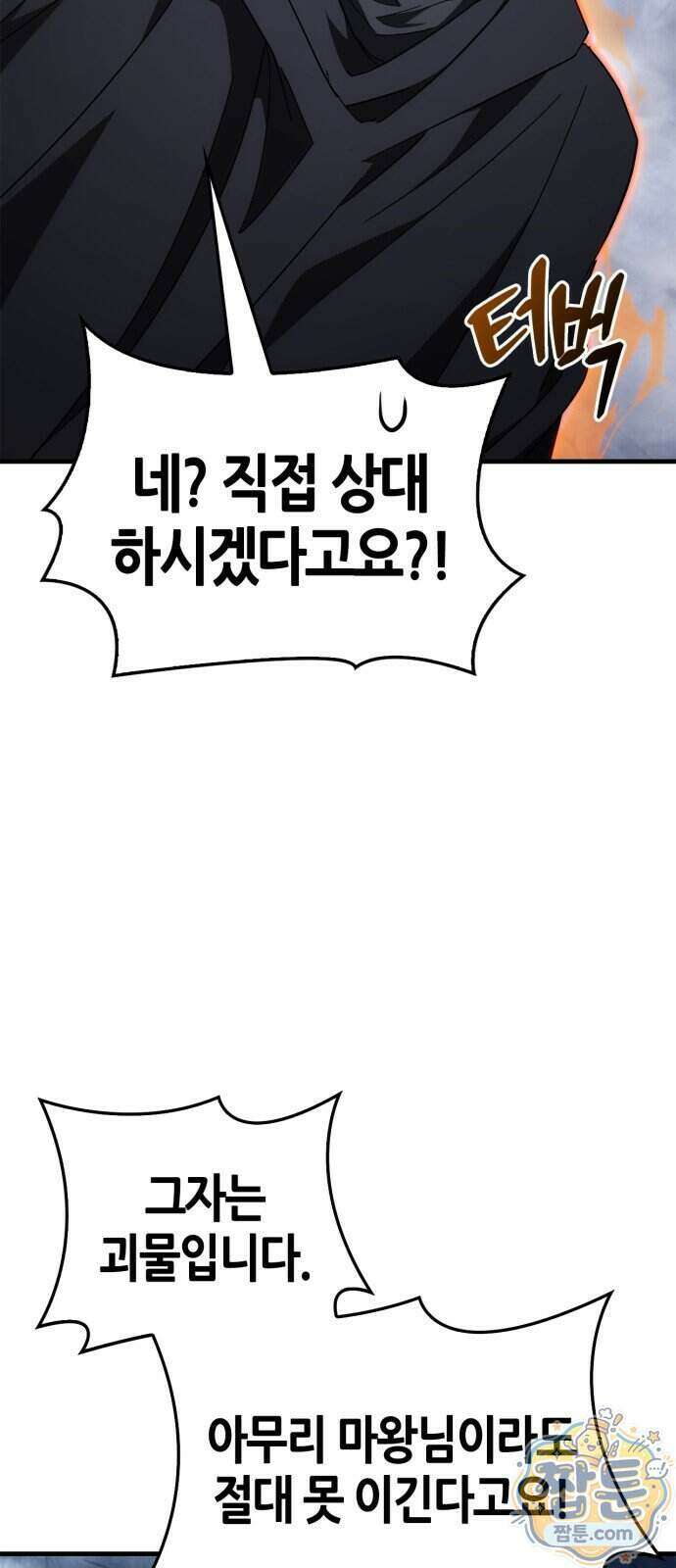 마왕인데 용사가 너무 많음 36화 64