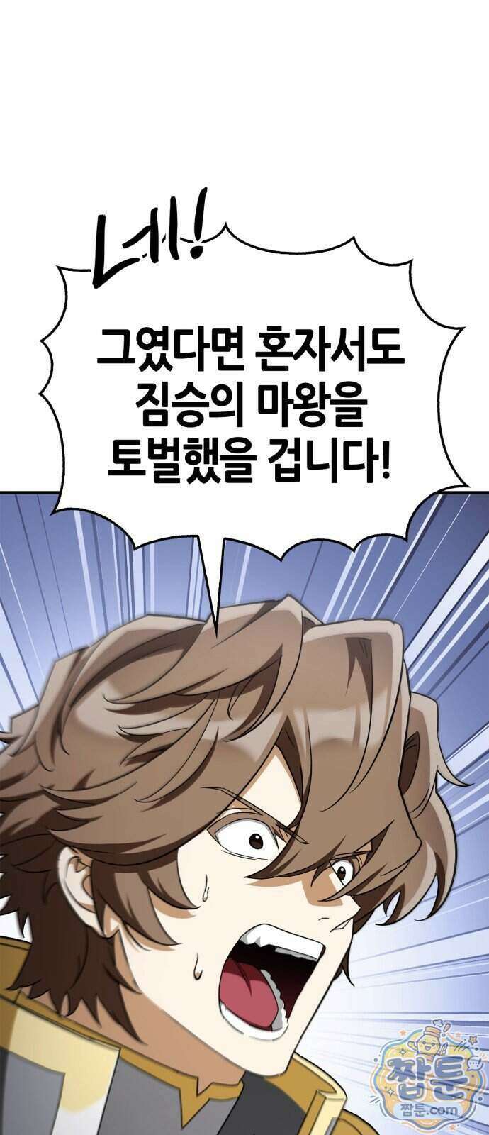 마왕인데 용사가 너무 많음 36화 66