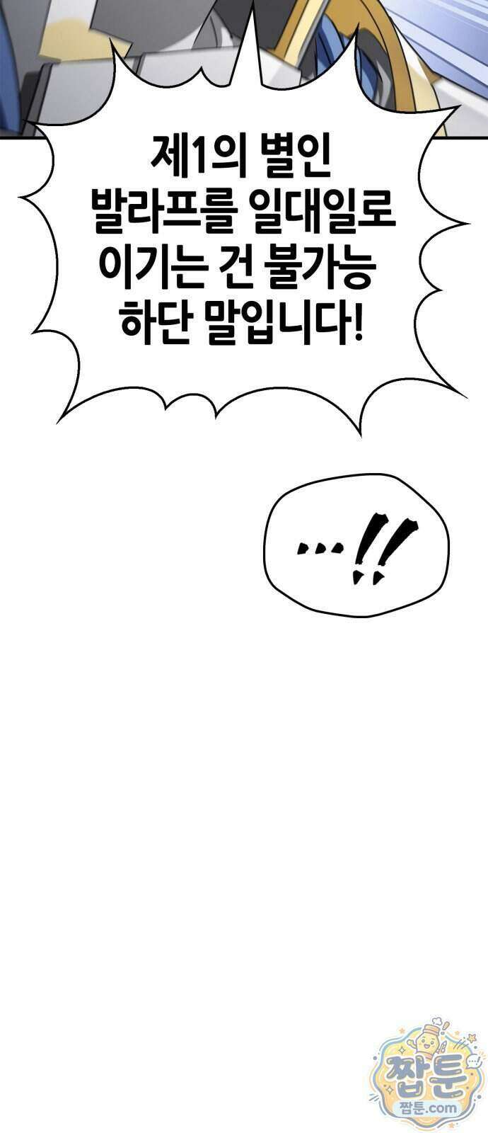 마왕인데 용사가 너무 많음 36화 67