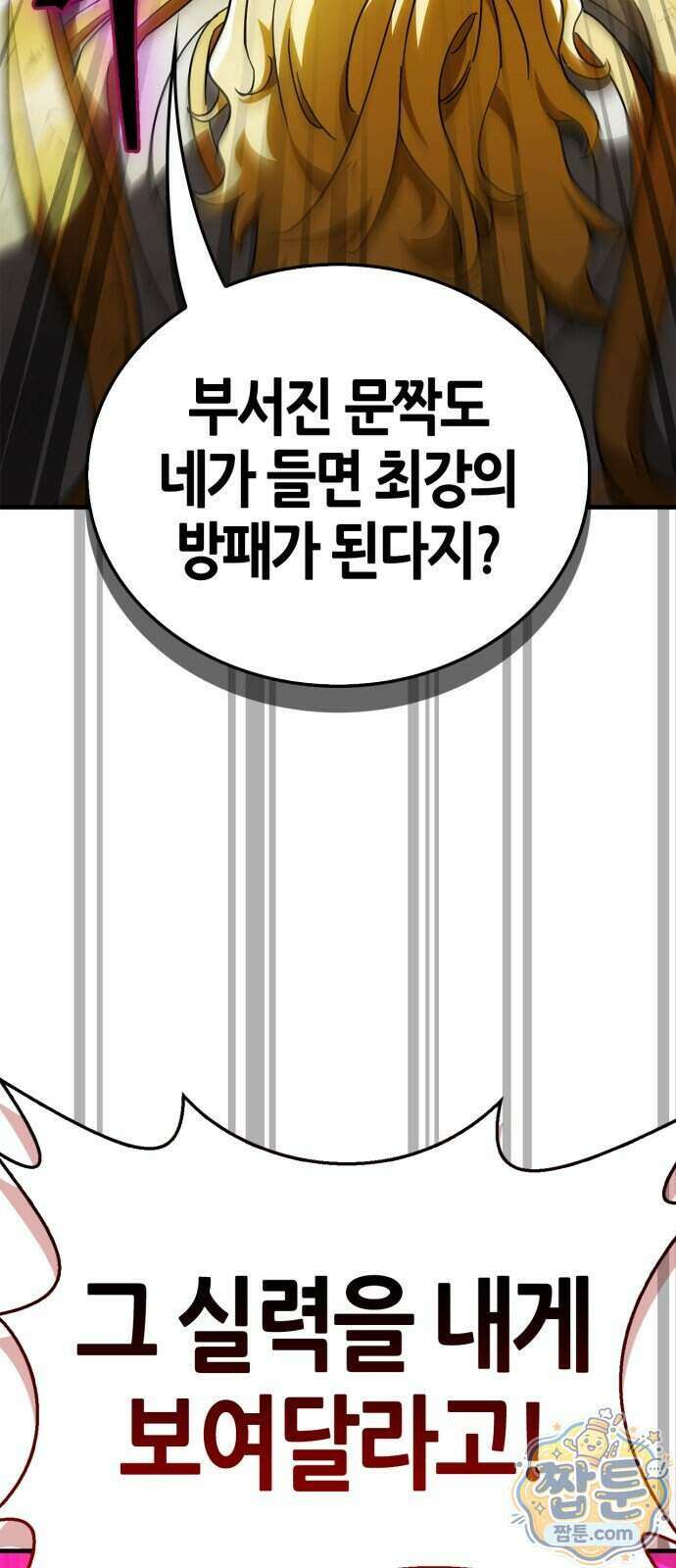 마왕인데 용사가 너무 많음 36화 72