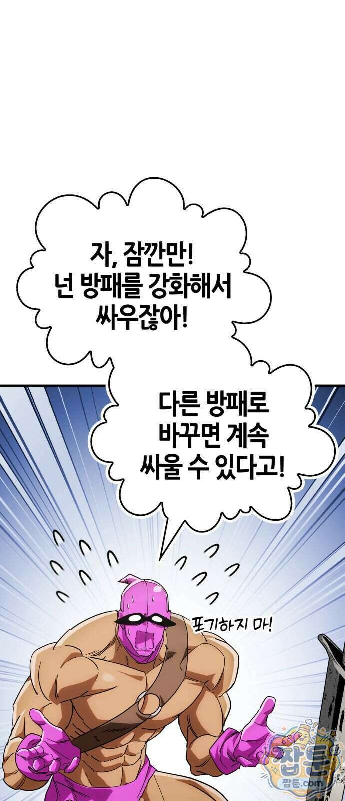 마왕인데 용사가 너무 많음 36화 81