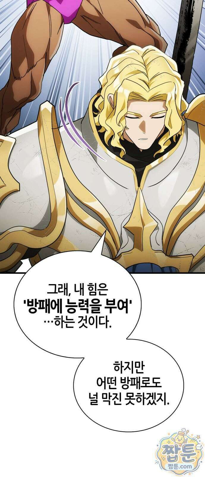 마왕인데 용사가 너무 많음 36화 82