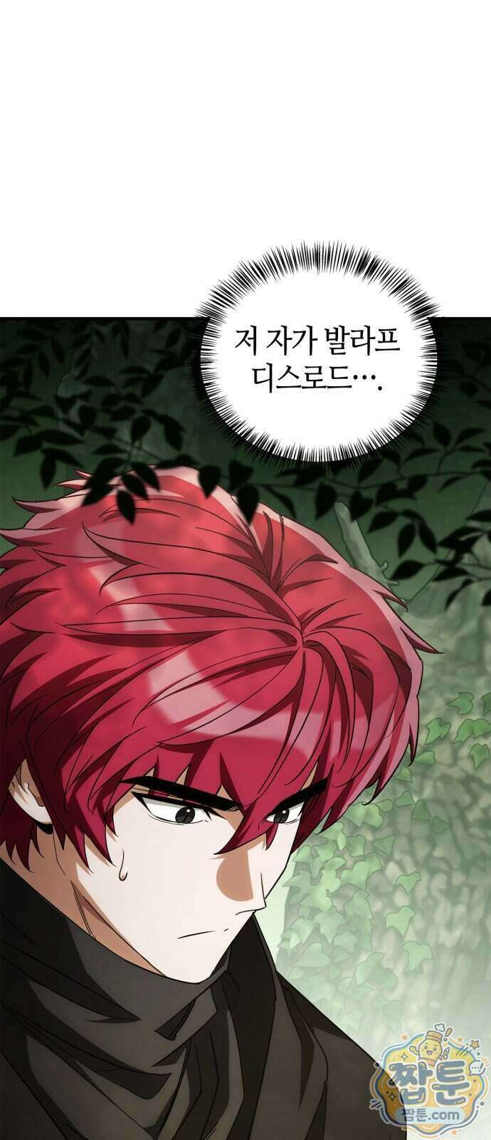 마왕인데 용사가 너무 많음 36화 86
