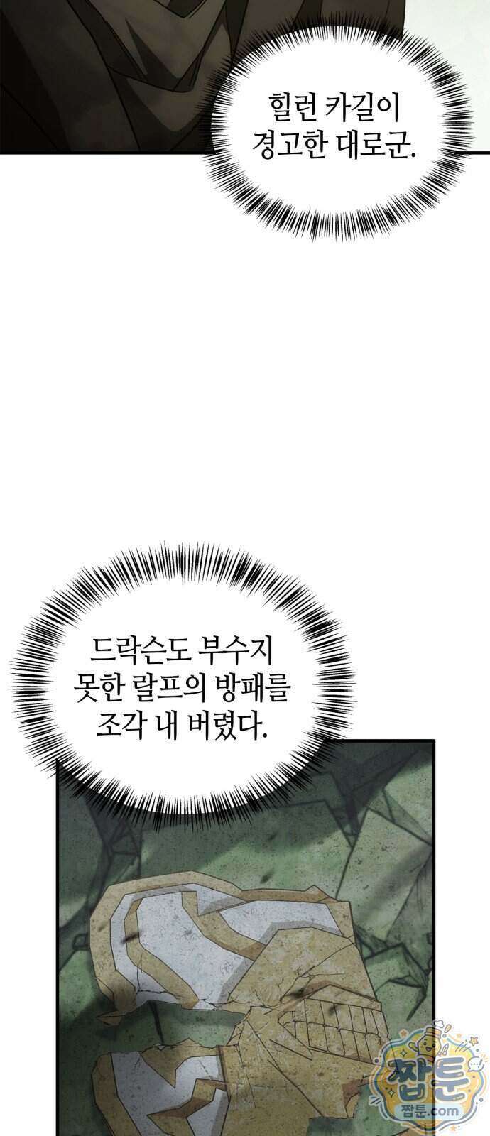 마왕인데 용사가 너무 많음 36화 87
