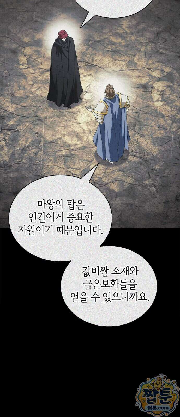 마왕인데 용사가 너무 많음 36화 89