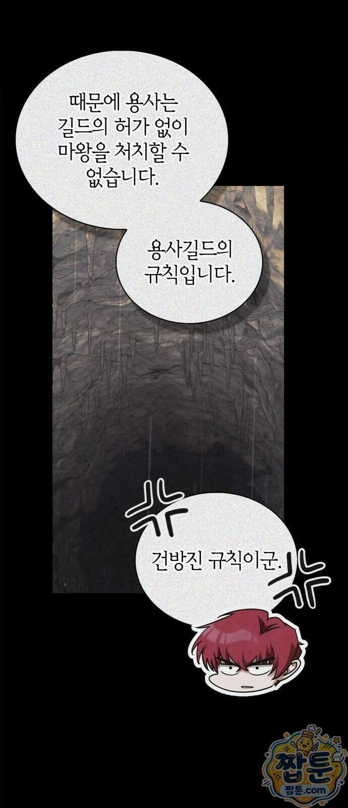 마왕인데 용사가 너무 많음 36화 90