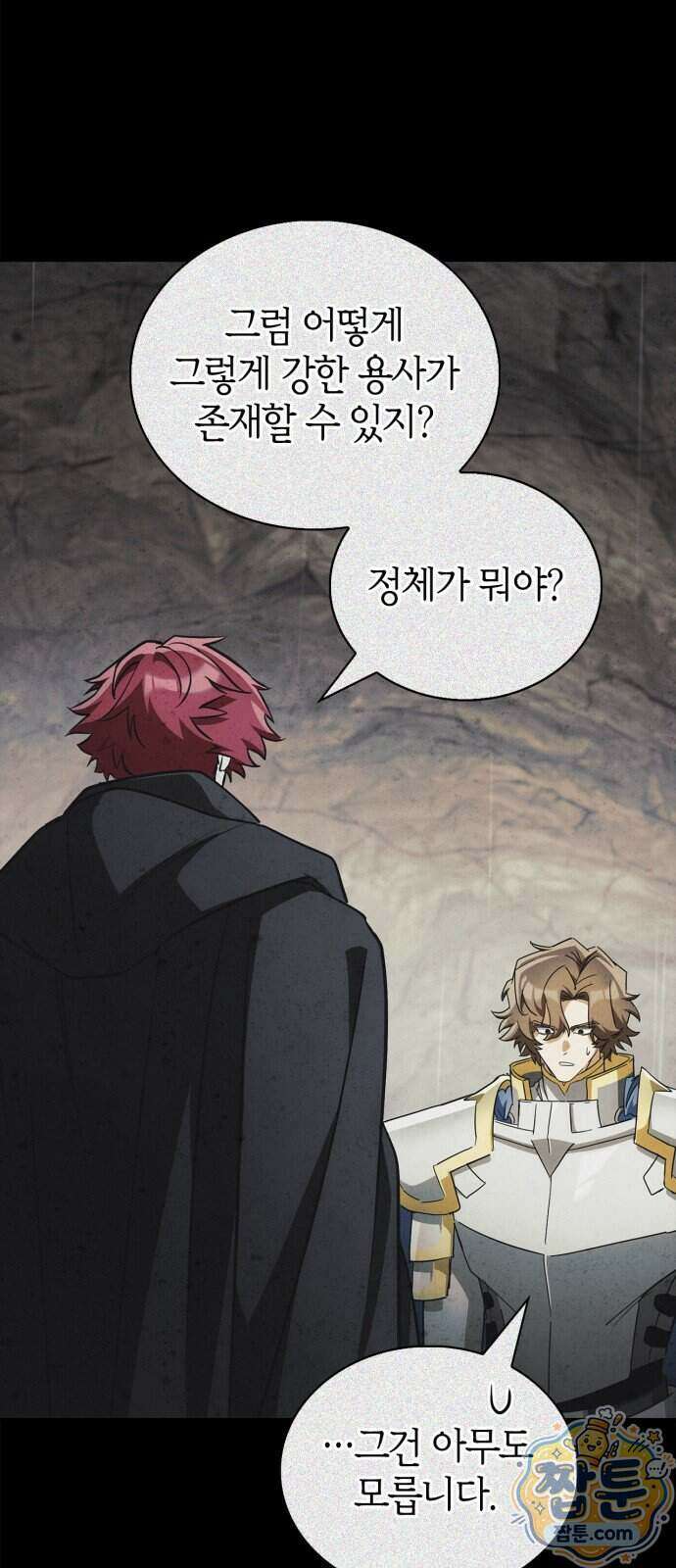 마왕인데 용사가 너무 많음 36화 91