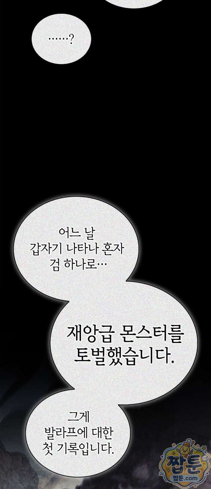 마왕인데 용사가 너무 많음 36화 92