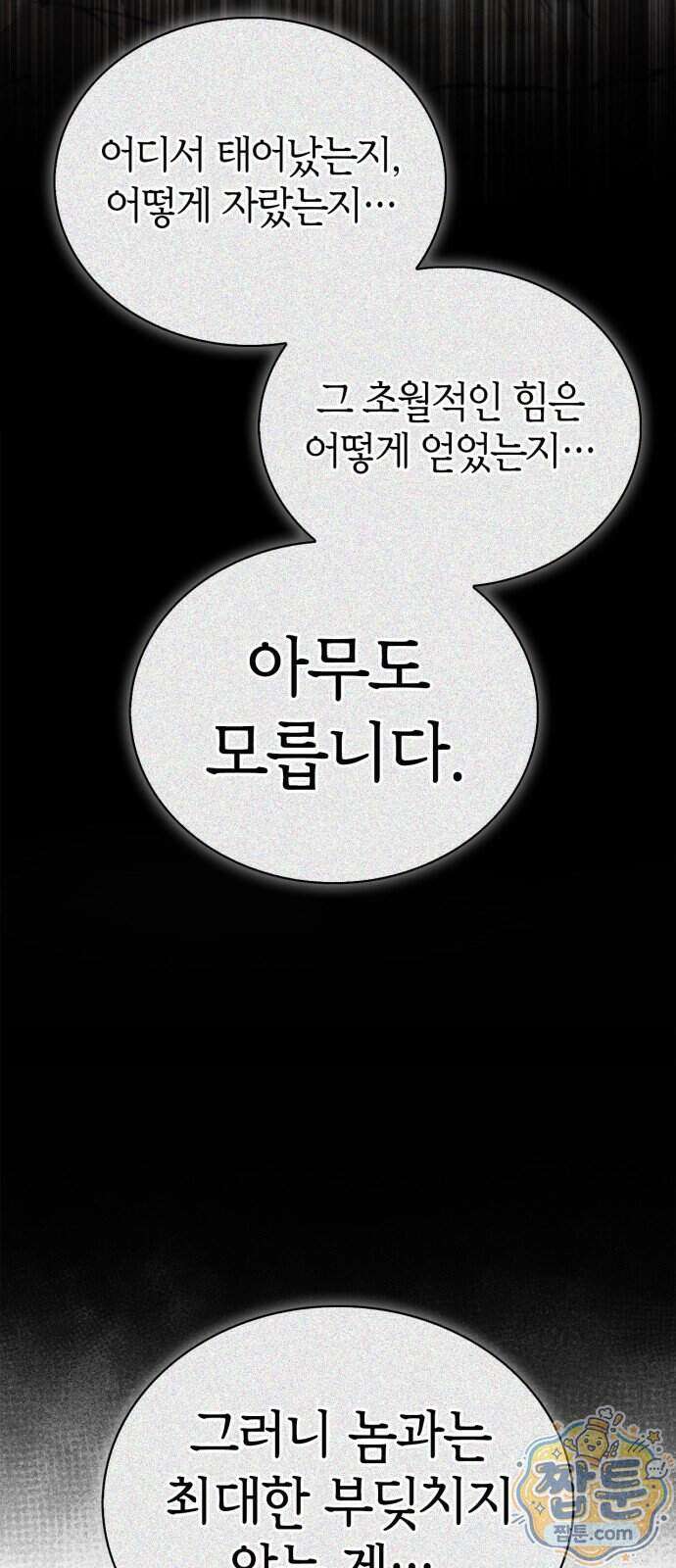 마왕인데 용사가 너무 많음 36화 94