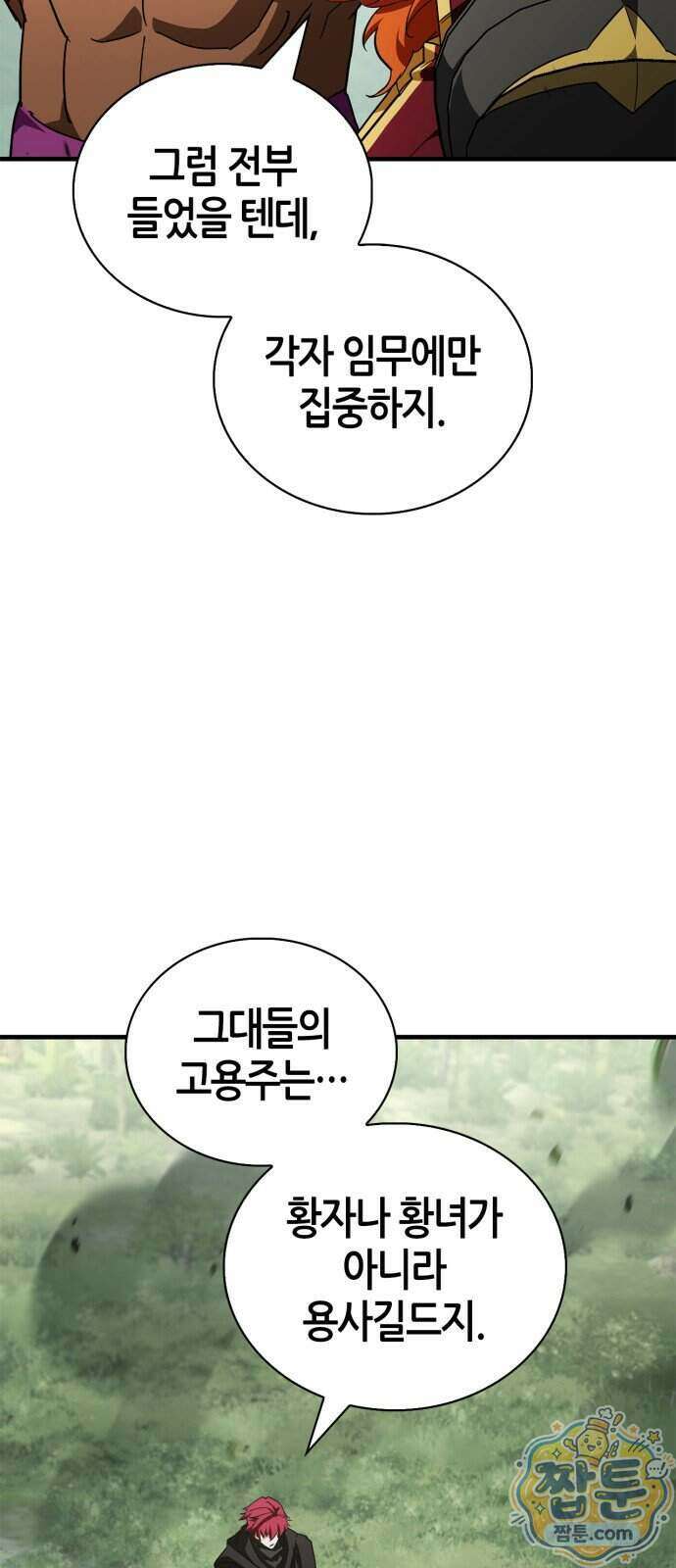 마왕인데 용사가 너무 많음 36화 98
