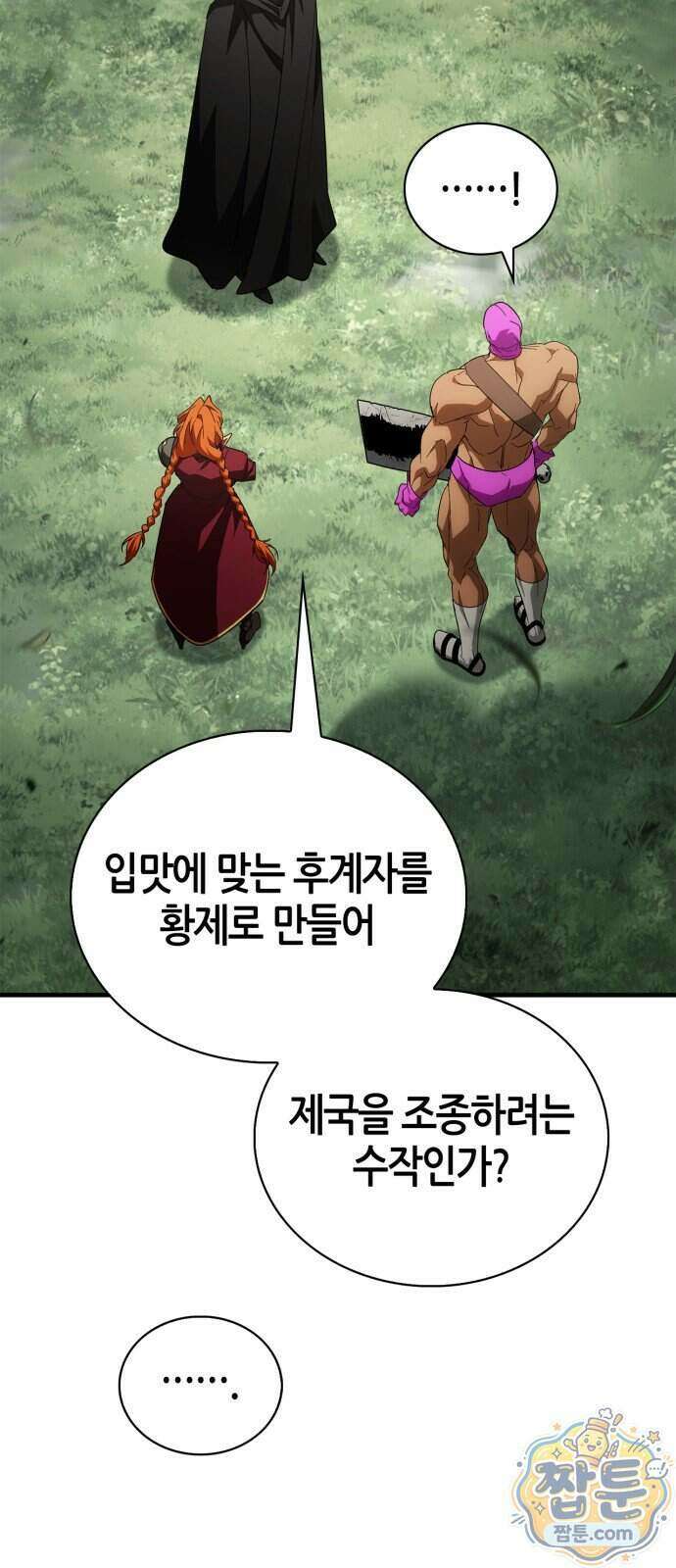 마왕인데 용사가 너무 많음 36화 99