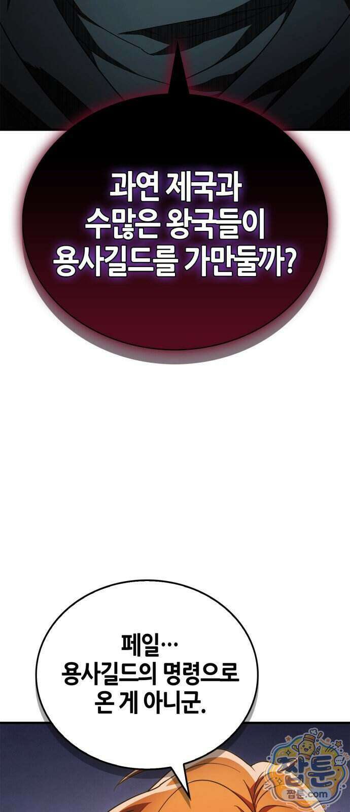 마왕인데 용사가 너무 많음 36화 101
