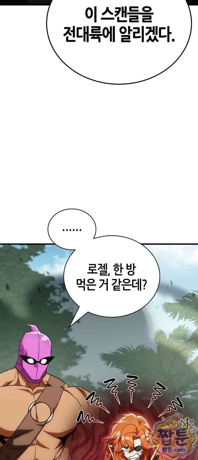 마왕인데 용사가 너무 많음 36화 104