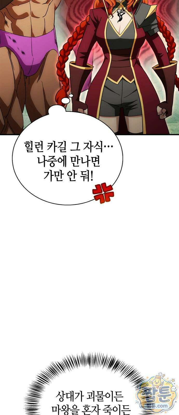 마왕인데 용사가 너무 많음 36화 105