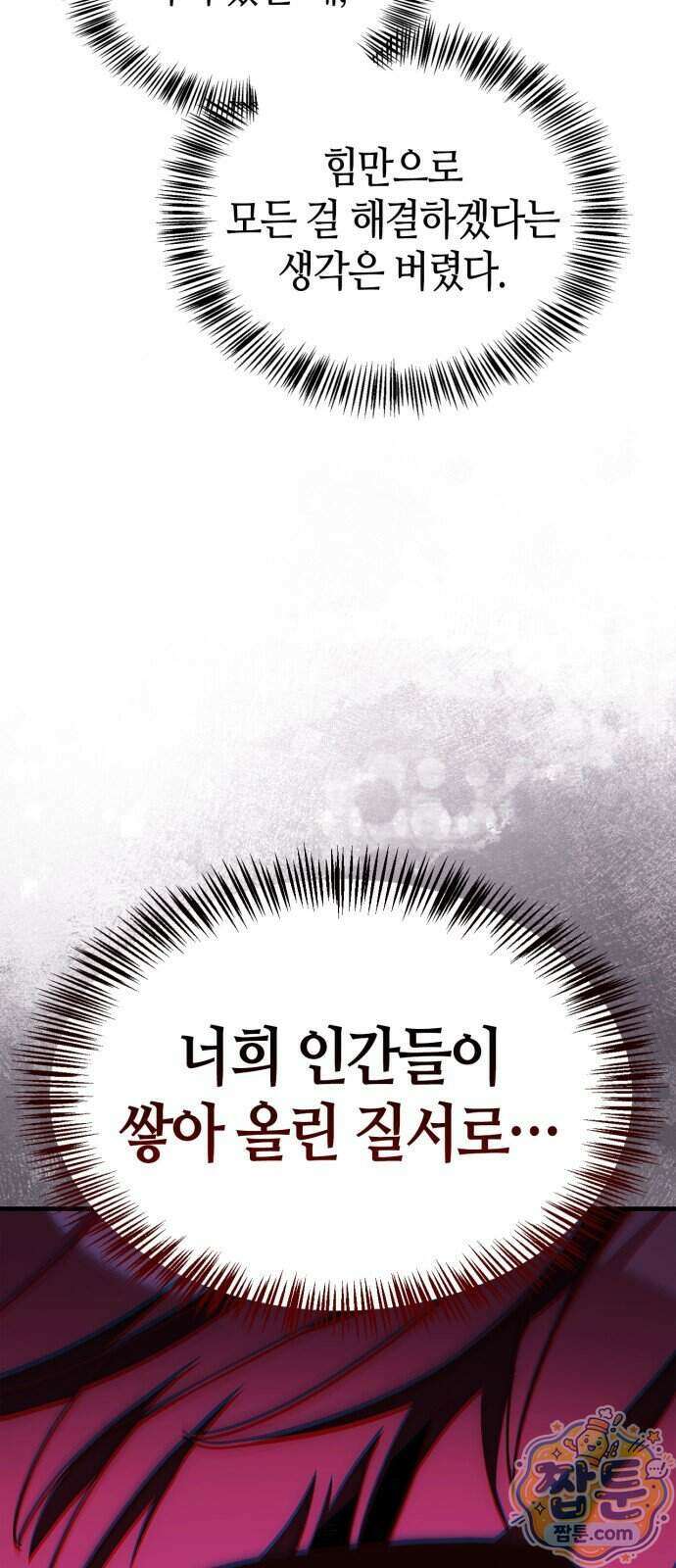 마왕인데 용사가 너무 많음 36화 107