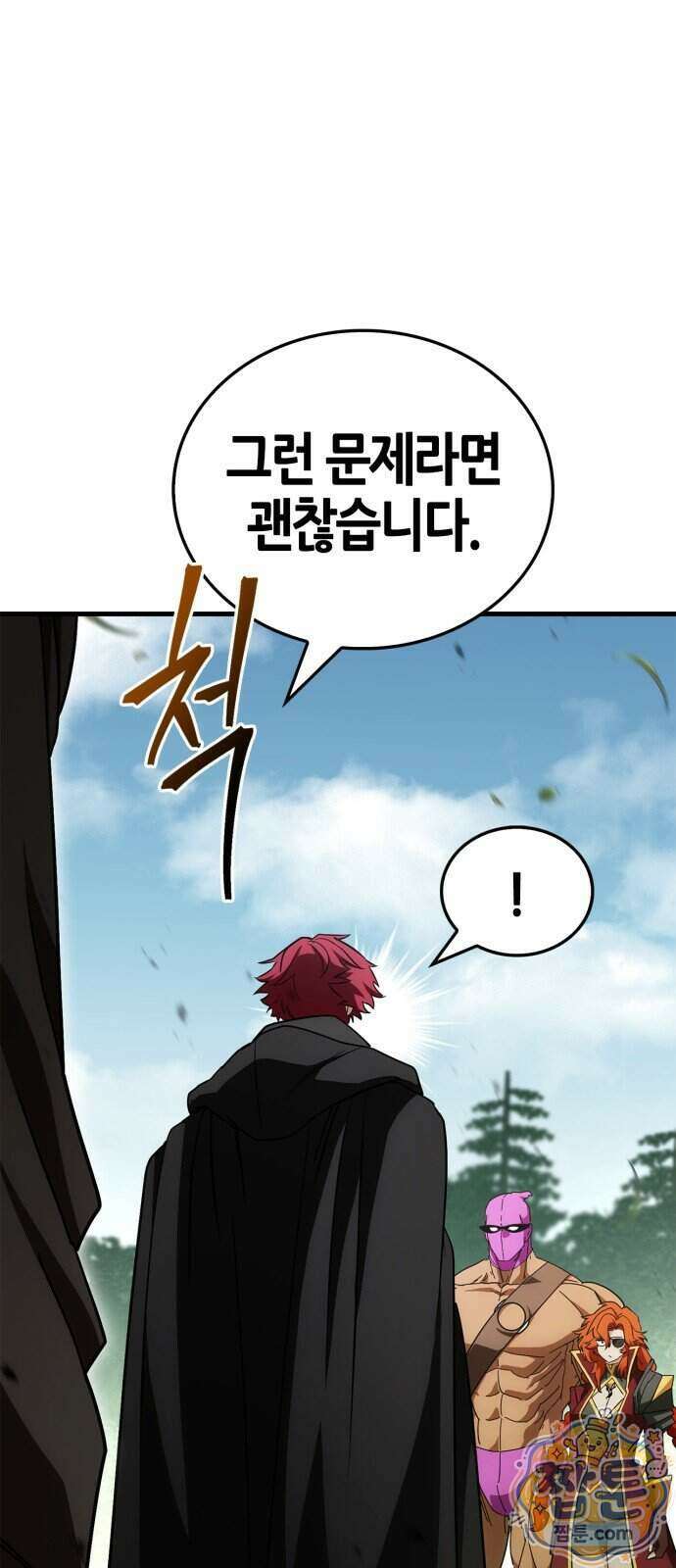 마왕인데 용사가 너무 많음 36화 109