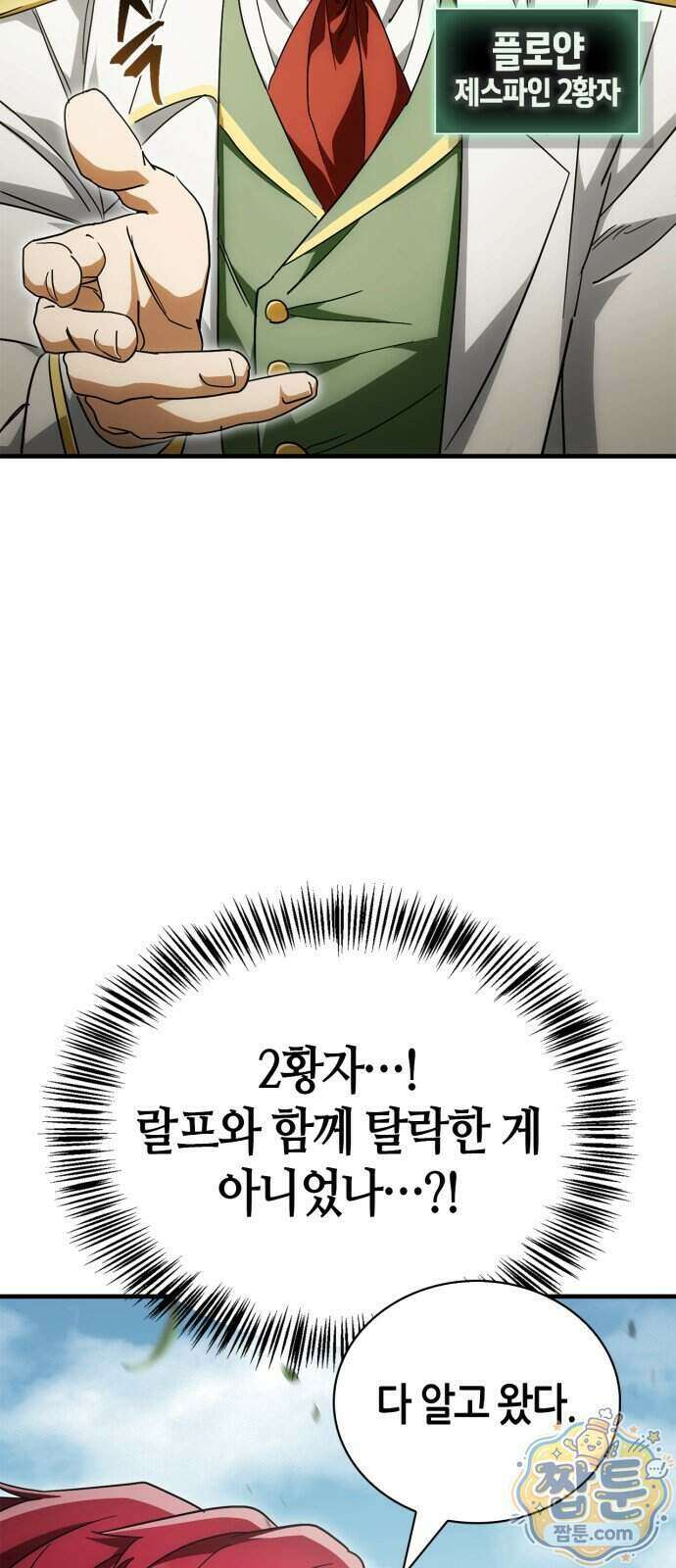 마왕인데 용사가 너무 많음 36화 111