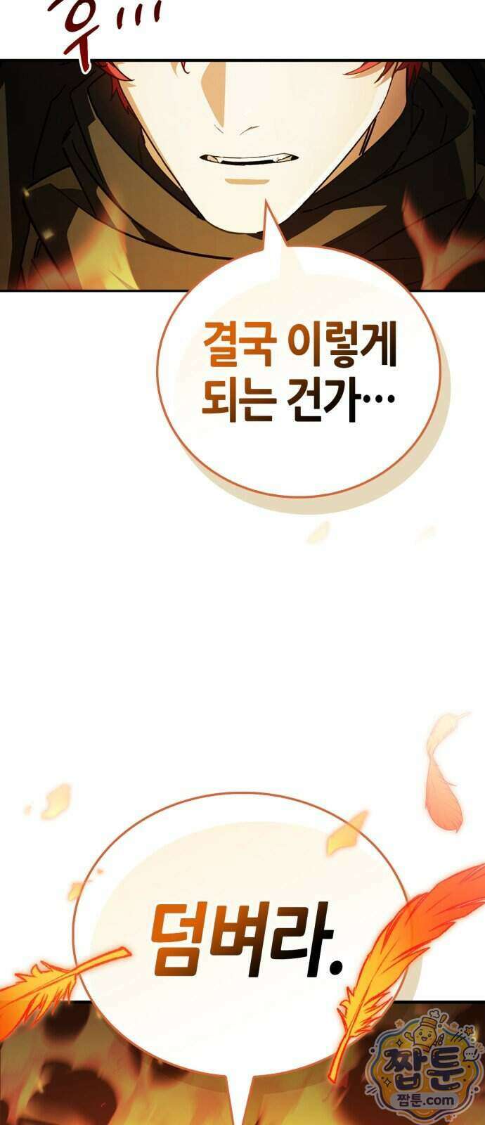 마왕인데 용사가 너무 많음 36화 117