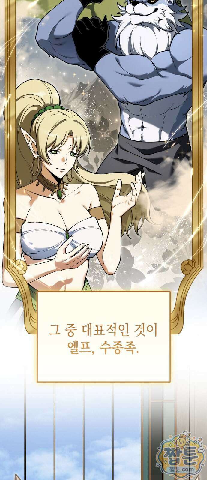이세계 영주가 밥을 잘 먹임 22화 2
