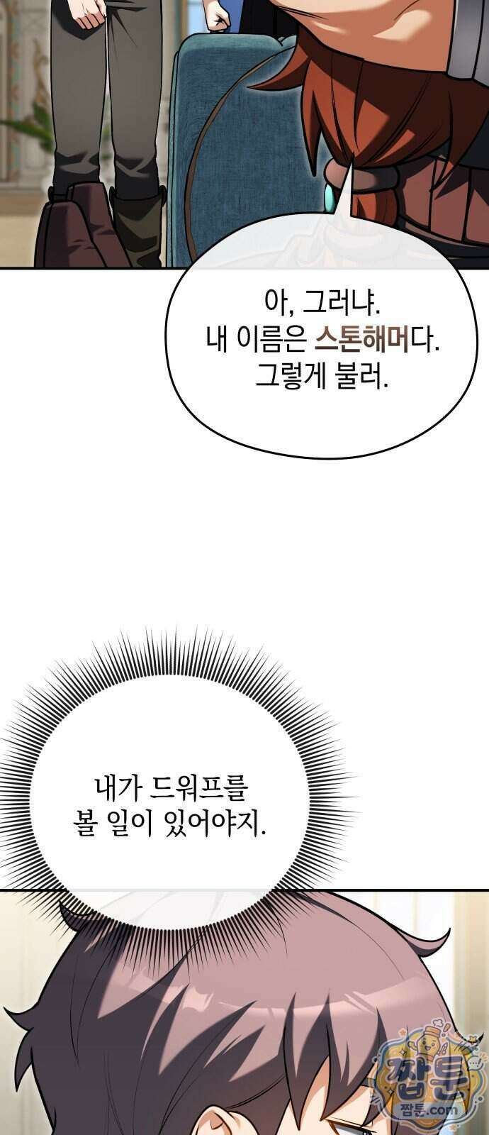 이세계 영주가 밥을 잘 먹임 22화 5
