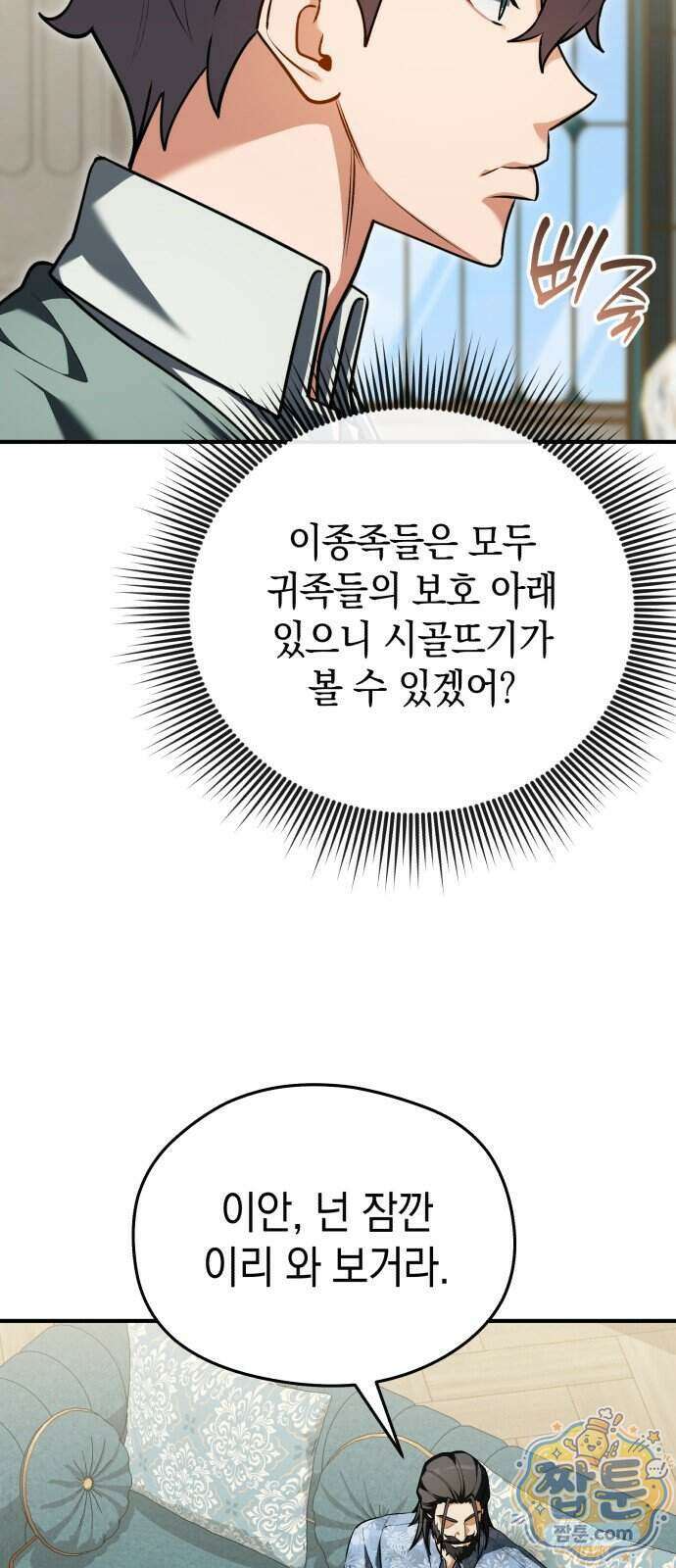이세계 영주가 밥을 잘 먹임 22화 6