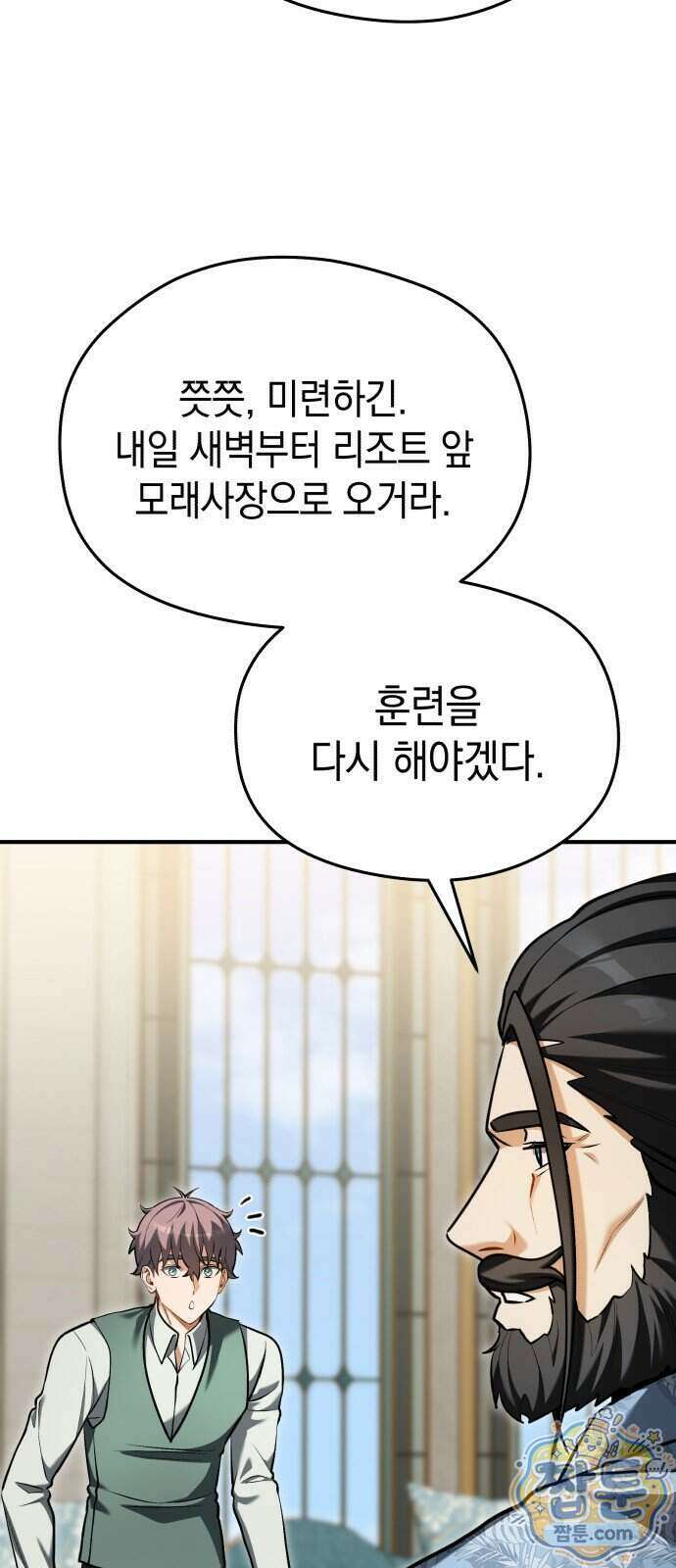 이세계 영주가 밥을 잘 먹임 22화 9