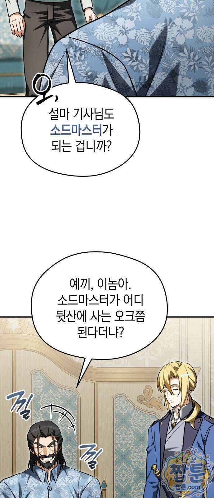 이세계 영주가 밥을 잘 먹임 22화 10