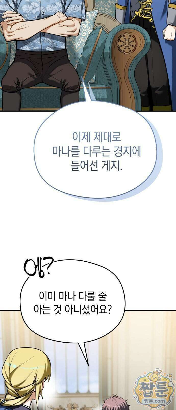 이세계 영주가 밥을 잘 먹임 22화 11