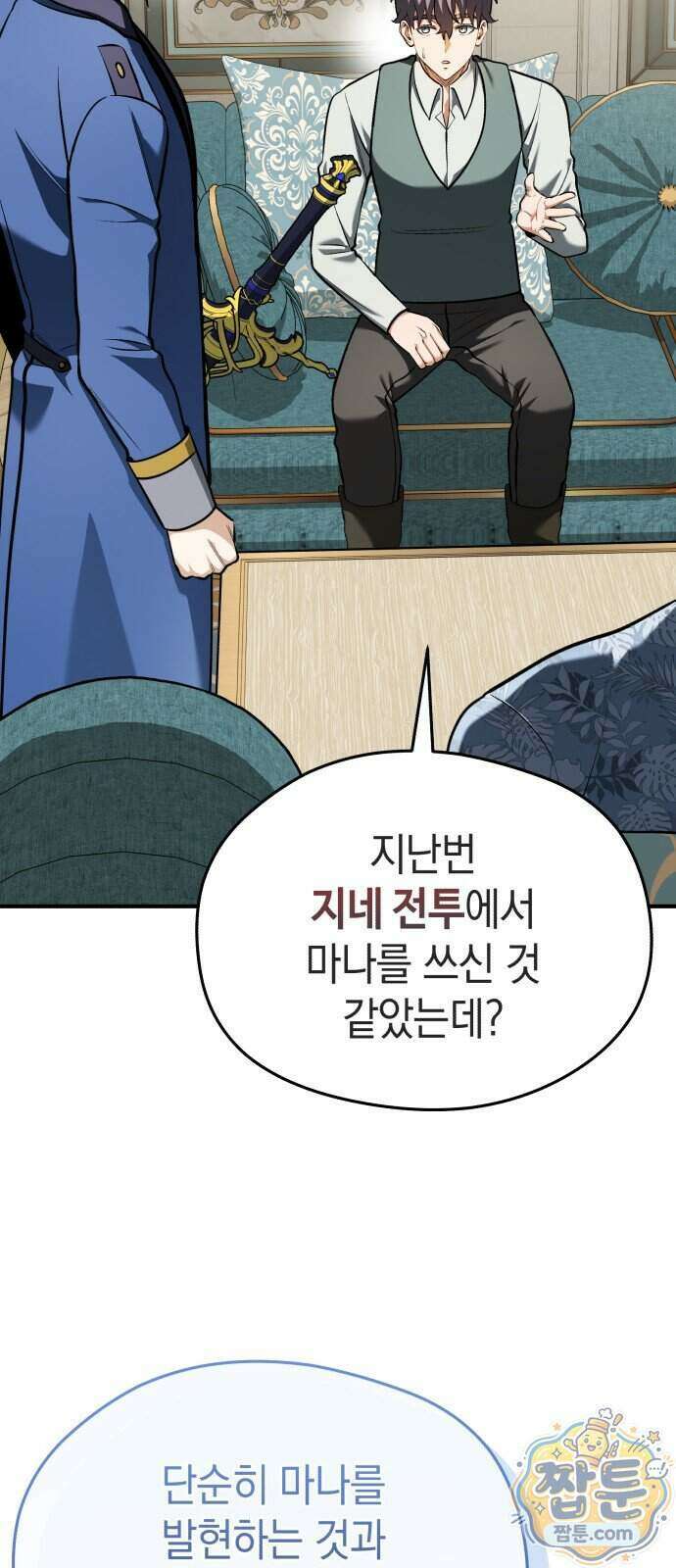 이세계 영주가 밥을 잘 먹임 22화 12