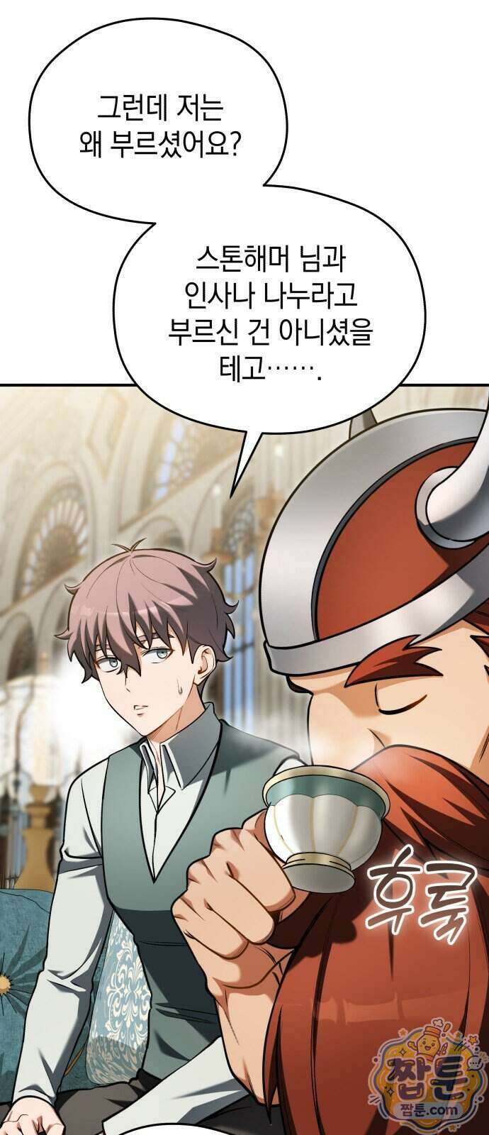 이세계 영주가 밥을 잘 먹임 22화 14