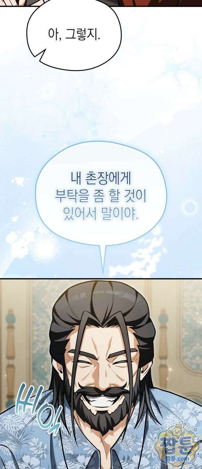 이세계 영주가 밥을 잘 먹임 22화 15