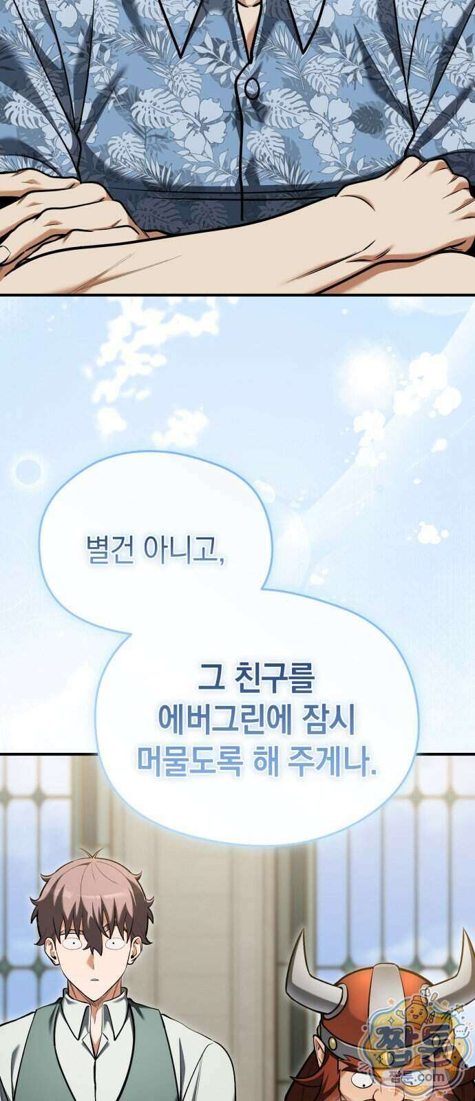 이세계 영주가 밥을 잘 먹임 22화 16