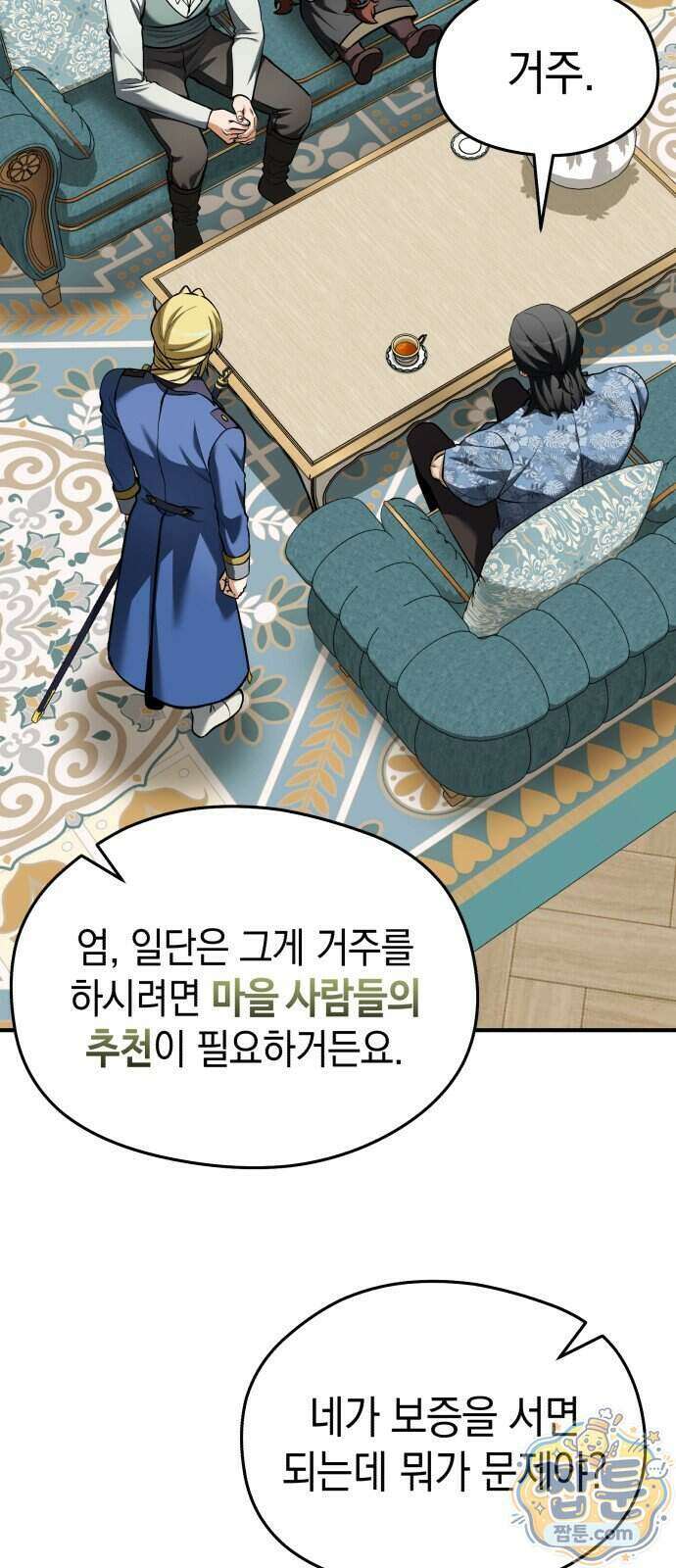 이세계 영주가 밥을 잘 먹임 22화 18