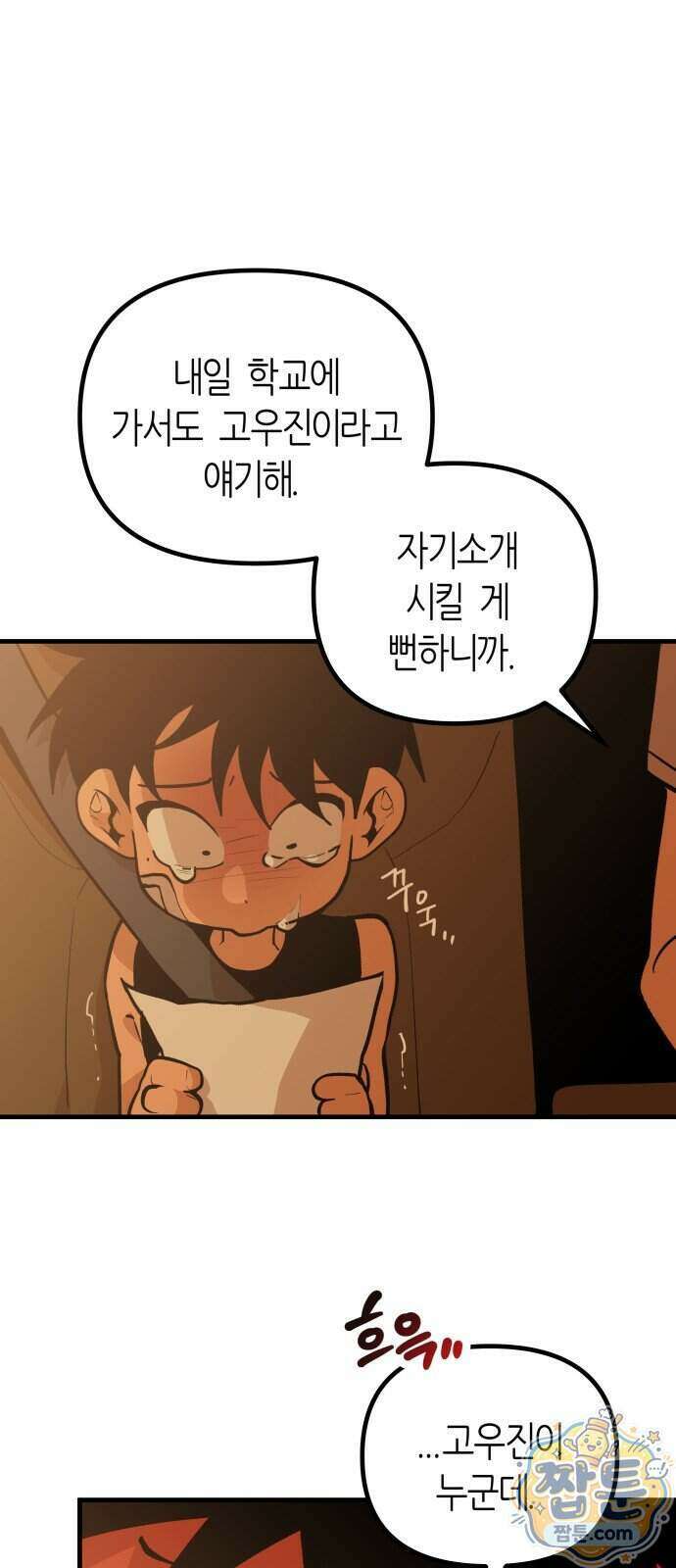 이름 사이 공백 30화 2