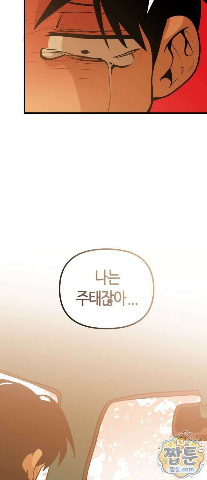 이름 사이 공백 30화 3