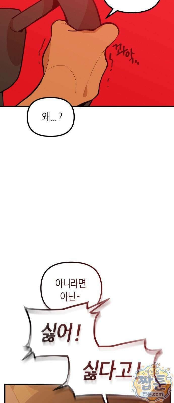 이름 사이 공백 30화 5