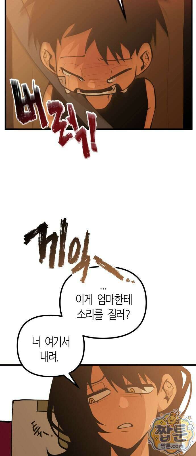 이름 사이 공백 30화 6
