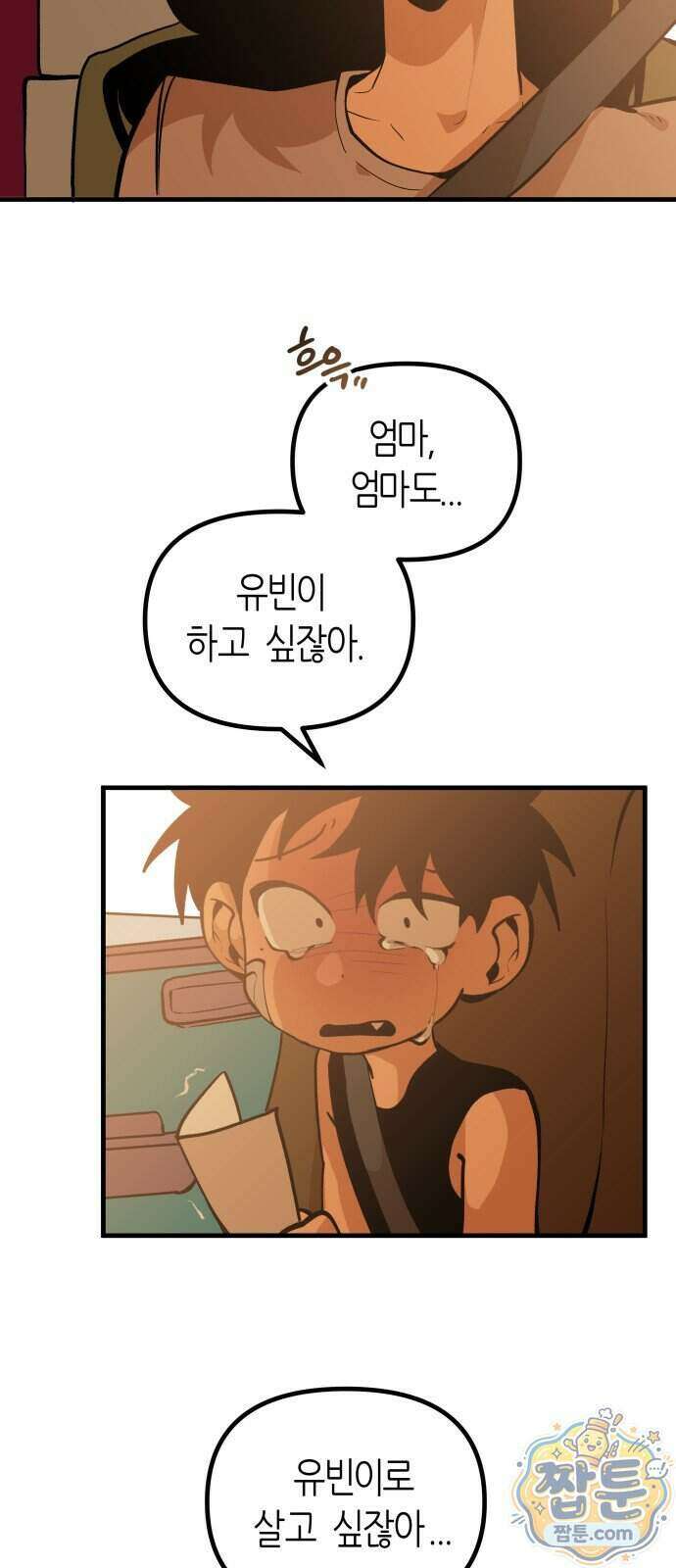 이름 사이 공백 30화 7