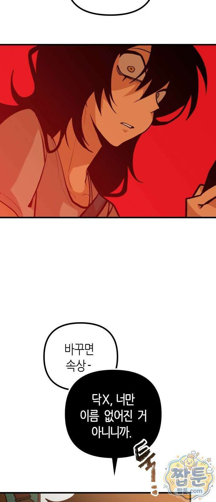 이름 사이 공백 30화 8