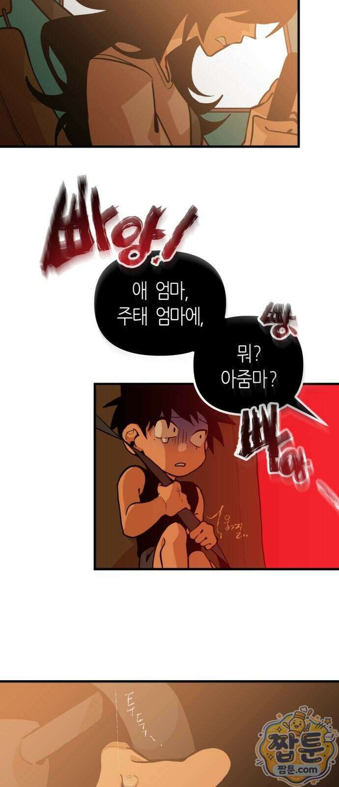 이름 사이 공백 30화 9